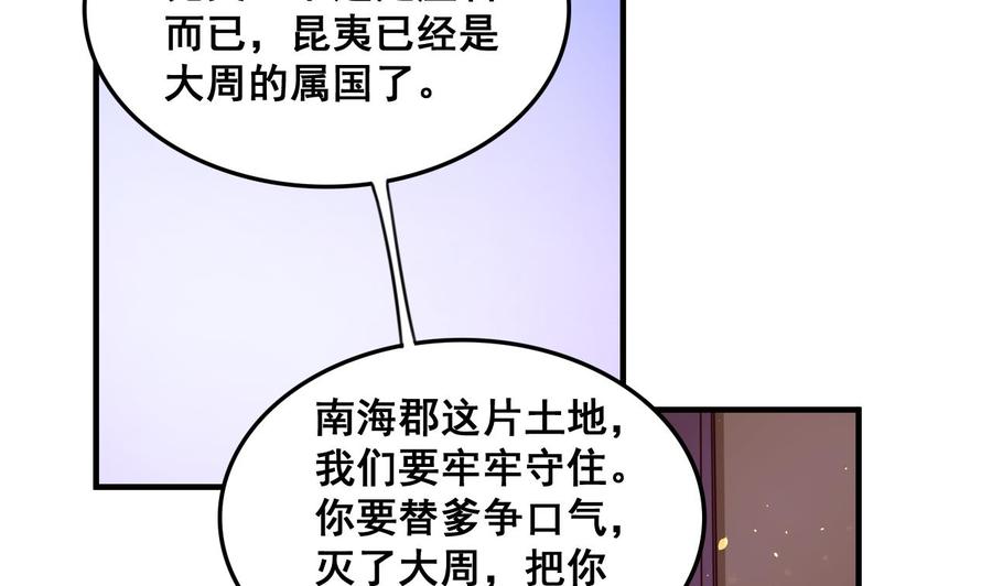今生只想做咸鱼 第82话 伪装 第33页