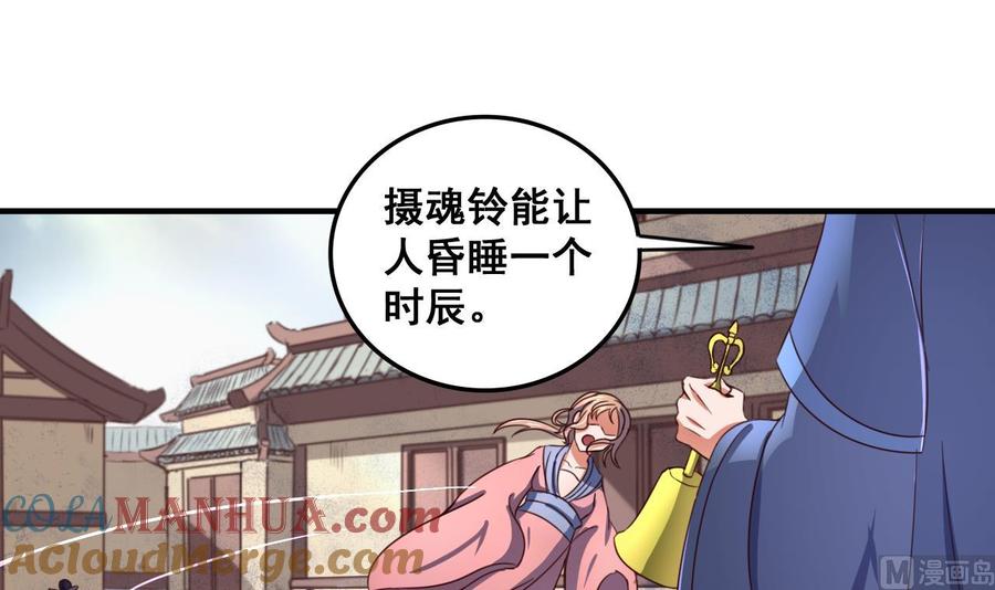 今生只想做咸鱼 第82话 伪装 第7页