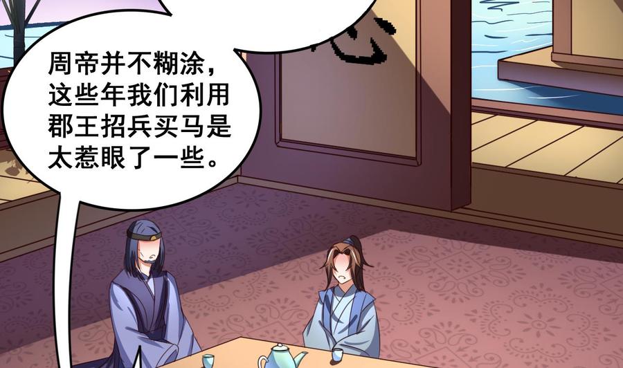 今生只想做咸鱼 第82话 伪装 第29页