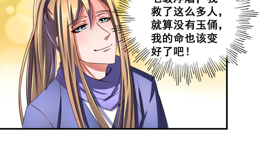 今生只想做咸鱼 第82话 伪装 第15页