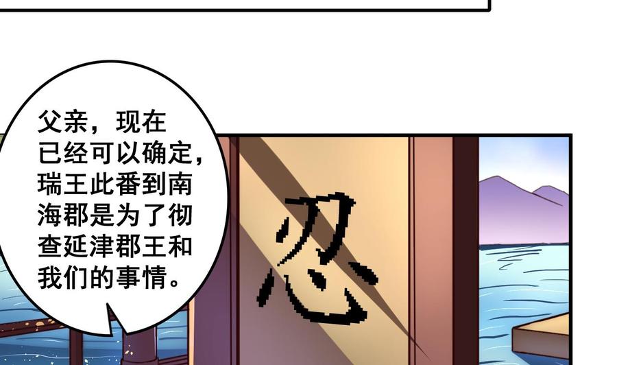 今生只想做咸鱼 第82话 伪装 第27页