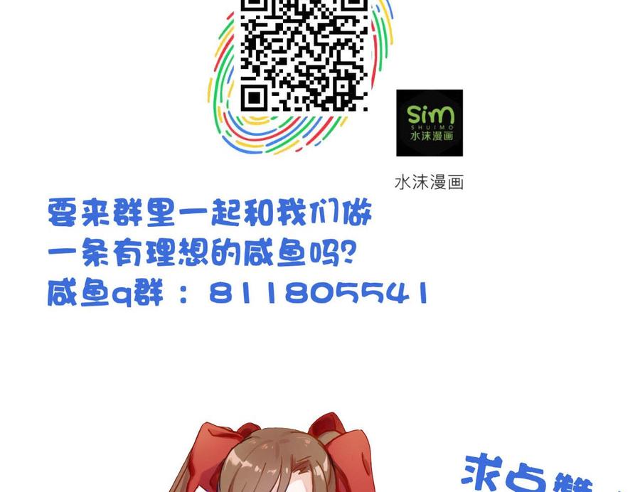 今生只想做咸鱼 第83话 行刺皇帝 第42页