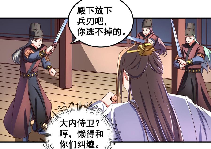 今生只想做咸鱼 第83话 行刺皇帝 第32页