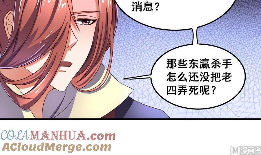 今生只想做咸鱼 第83话 行刺皇帝 第7页