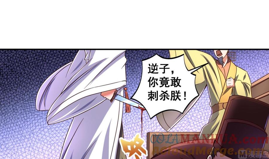 今生只想做咸鱼 第83话 行刺皇帝 第25页