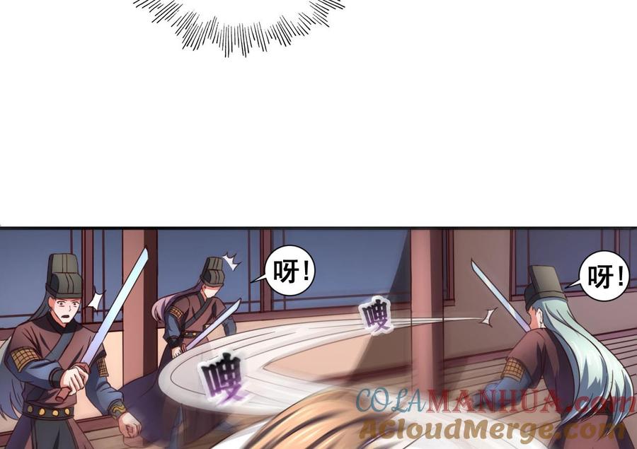 今生只想做咸鱼 第83话 行刺皇帝 第33页