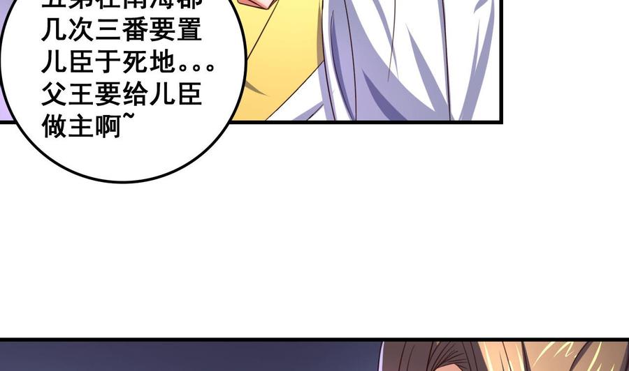 今生只想做咸鱼 第83话 行刺皇帝 第12页