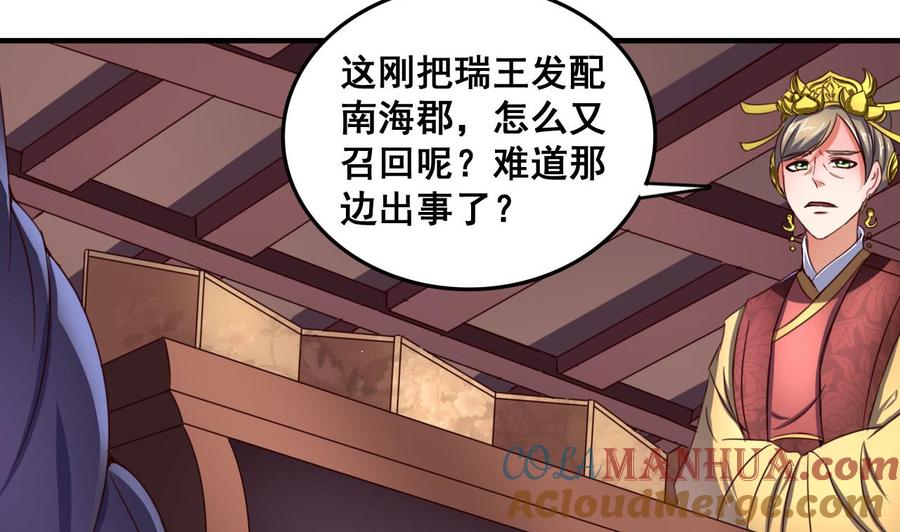 今生只想做咸鱼 第83话 行刺皇帝 第5页
