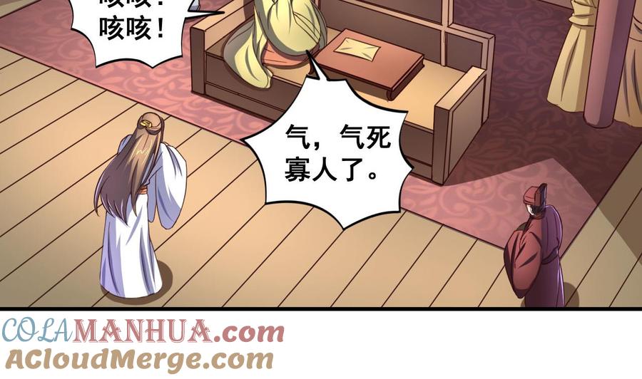 今生只想做咸鱼 第83话 行刺皇帝 第15页