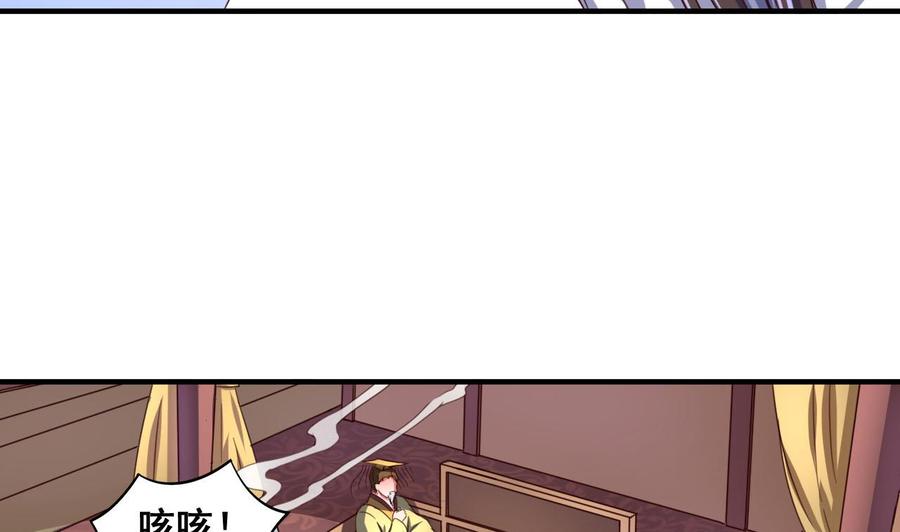 今生只想做咸鱼 第83话 行刺皇帝 第14页