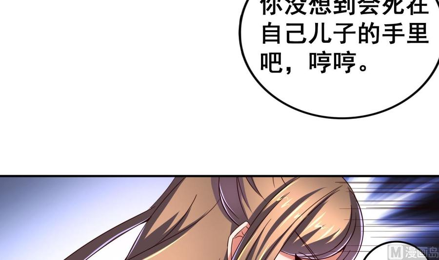 今生只想做咸鱼 第83话 行刺皇帝 第28页