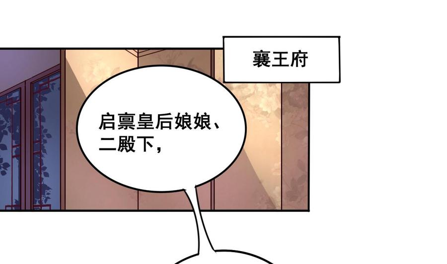 今生只想做咸鱼 第83话 行刺皇帝 第2页