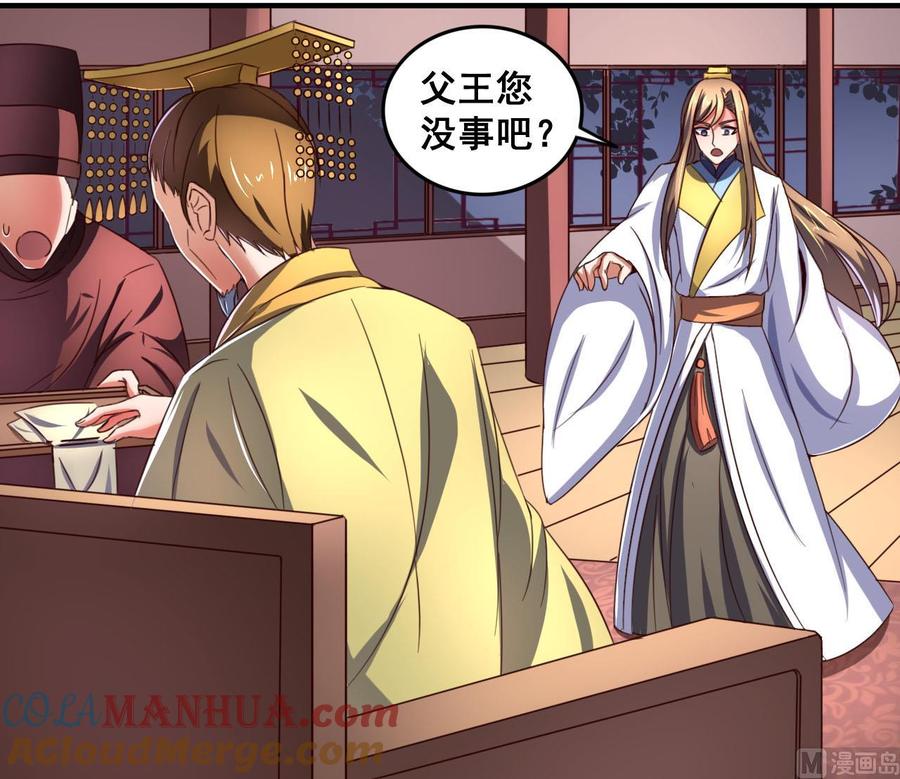 今生只想做咸鱼 第83话 行刺皇帝 第19页