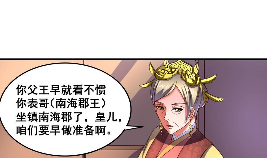今生只想做咸鱼 第83话 行刺皇帝 第8页