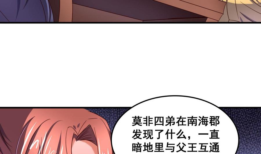 今生只想做咸鱼 第83话 行刺皇帝 第6页