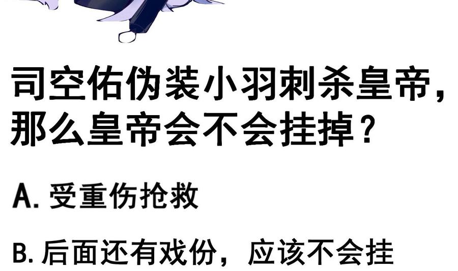 今生只想做咸鱼 第83话 行刺皇帝 第36页