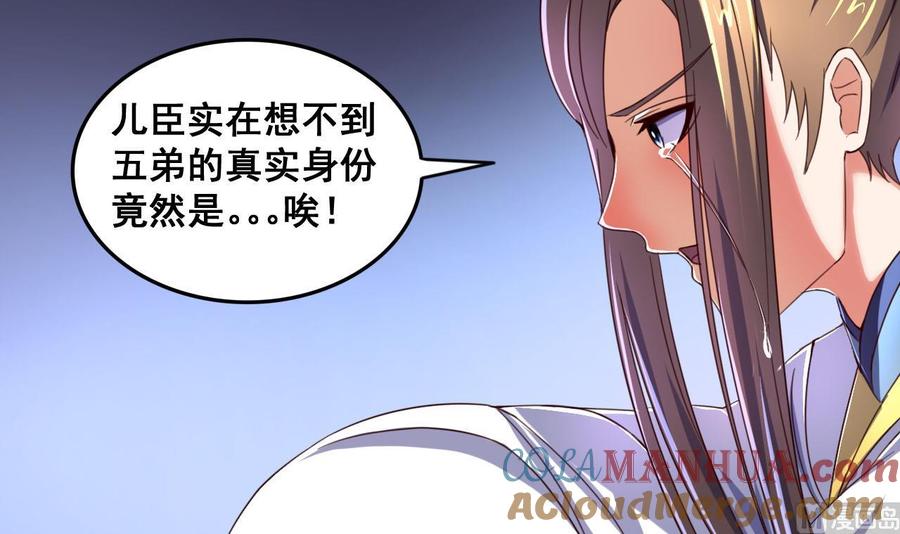 今生只想做咸鱼 第83话 行刺皇帝 第13页