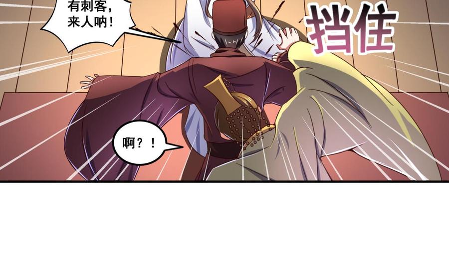 今生只想做咸鱼 第83话 行刺皇帝 第24页