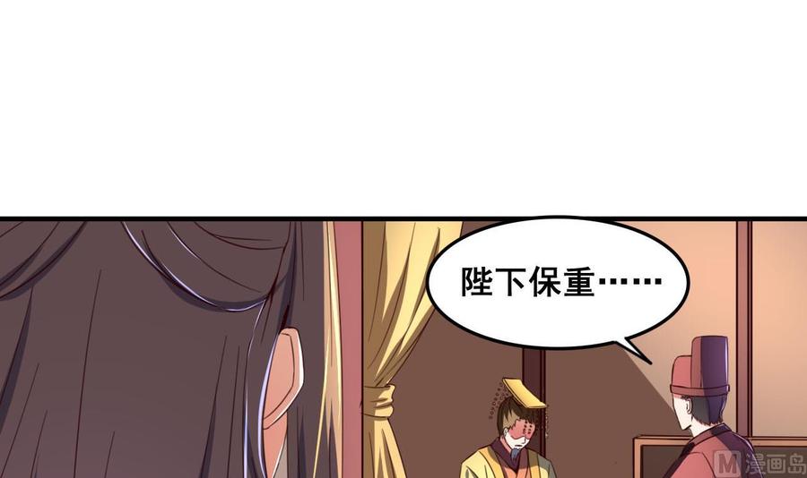今生只想做咸鱼 第83话 行刺皇帝 第16页