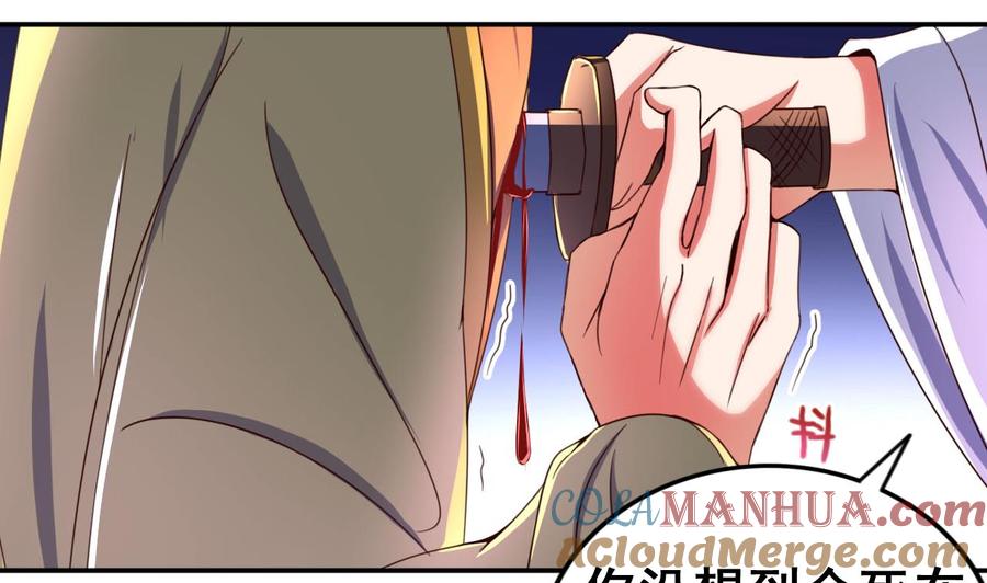 今生只想做咸鱼 第83话 行刺皇帝 第27页