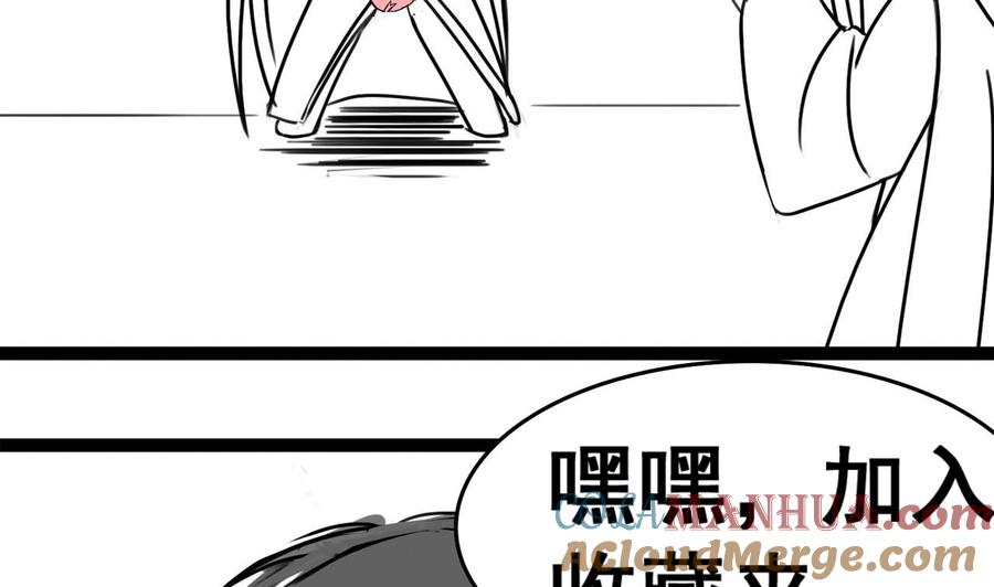 今生只想做咸鱼 第83话 行刺皇帝 第39页