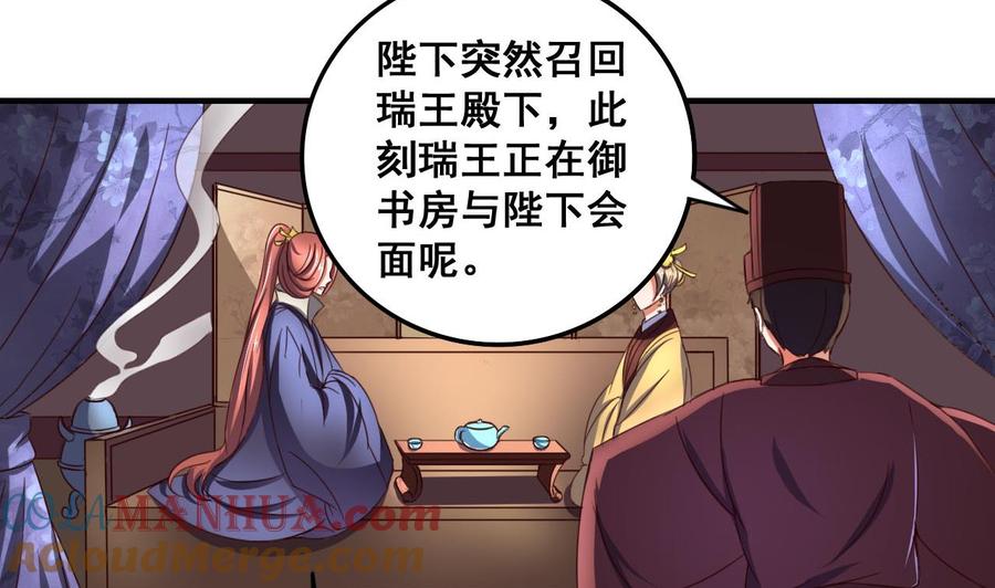 今生只想做咸鱼 第83话 行刺皇帝 第3页