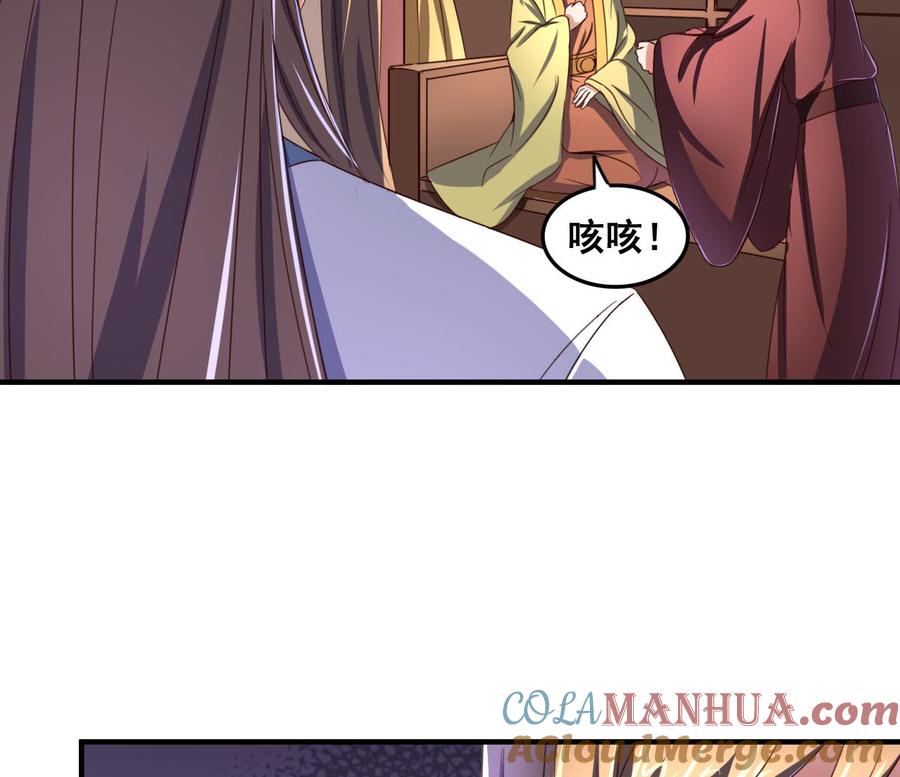 今生只想做咸鱼 第83话 行刺皇帝 第17页