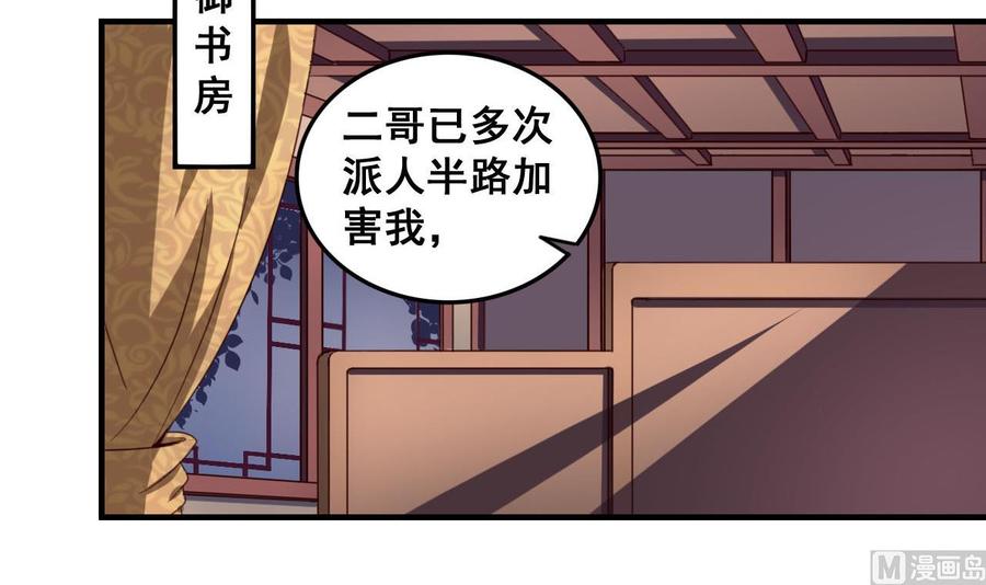 今生只想做咸鱼 第83话 行刺皇帝 第10页