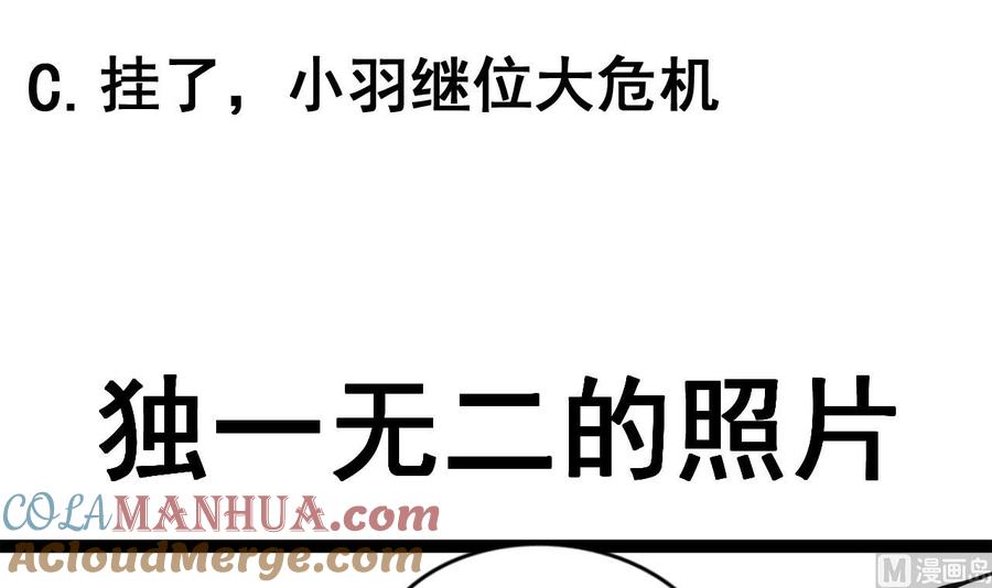 今生只想做咸鱼 第83话 行刺皇帝 第37页