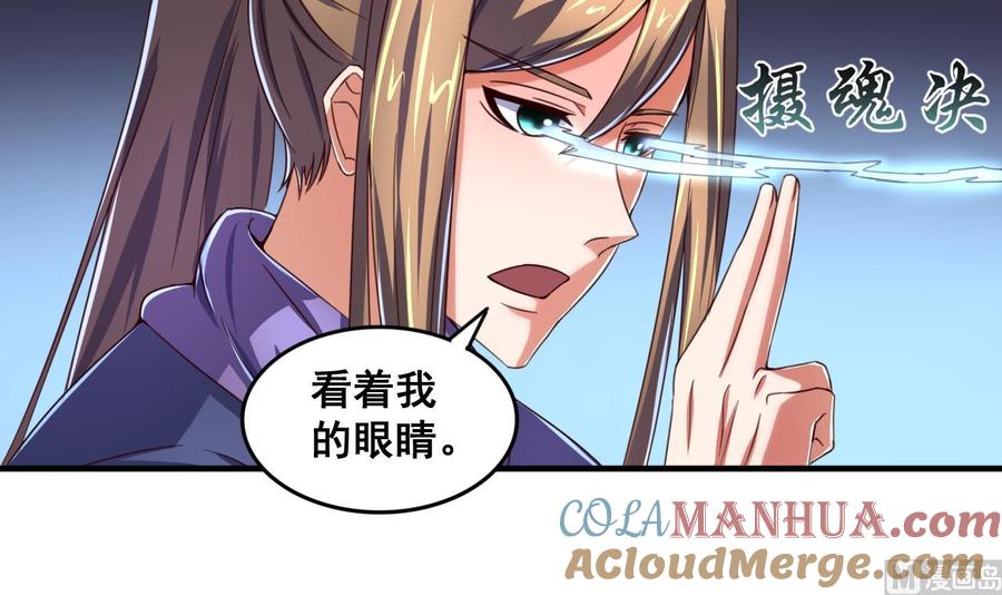 今生只想做咸鱼 第84话 摄魂术 第19页