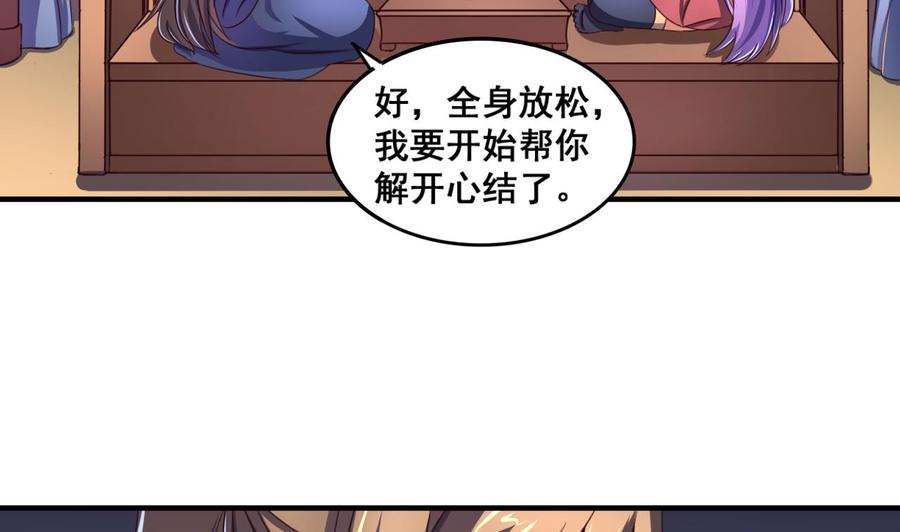 今生只想做咸鱼 第84话 摄魂术 第18页