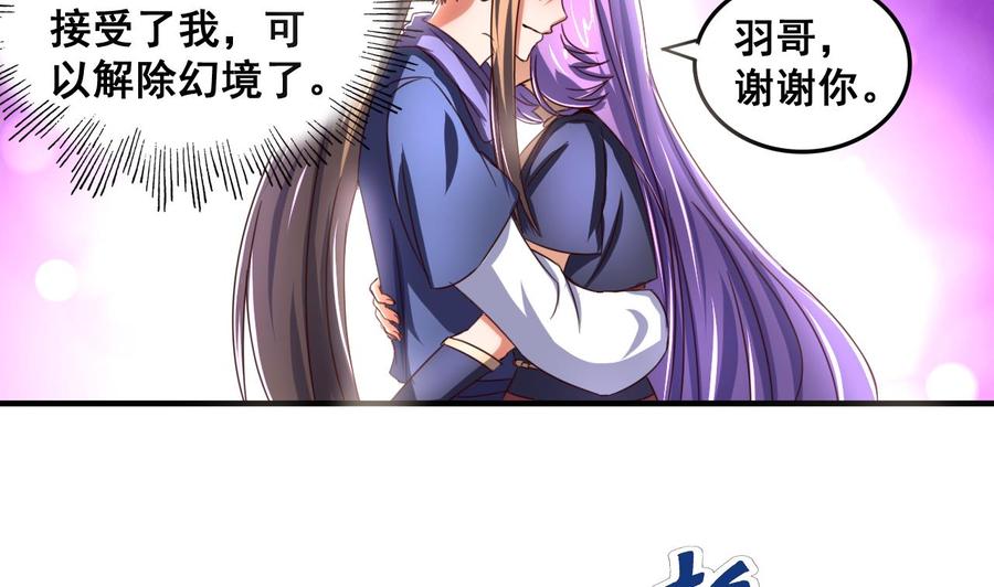 今生只想做咸鱼 第84话 摄魂术 第42页