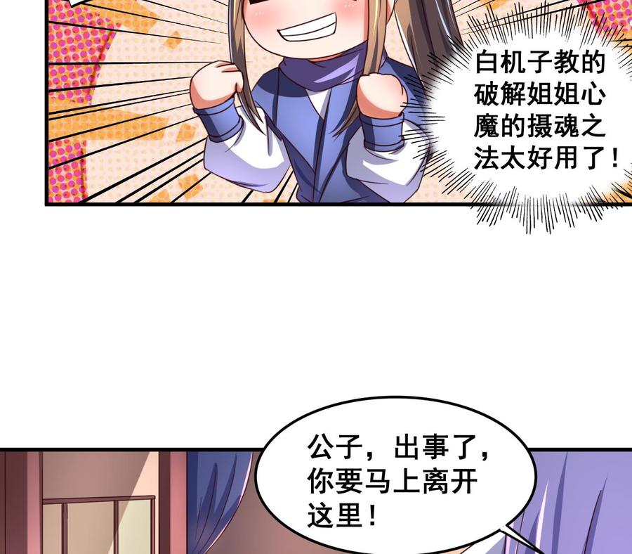 今生只想做咸鱼 第84话 摄魂术 第45页