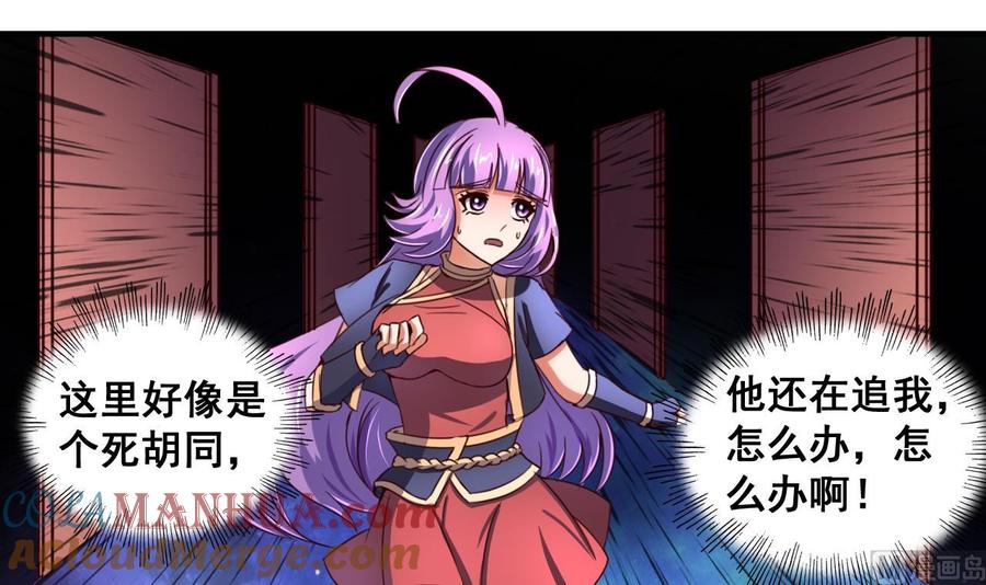 今生只想做咸鱼 第84话 摄魂术 第25页