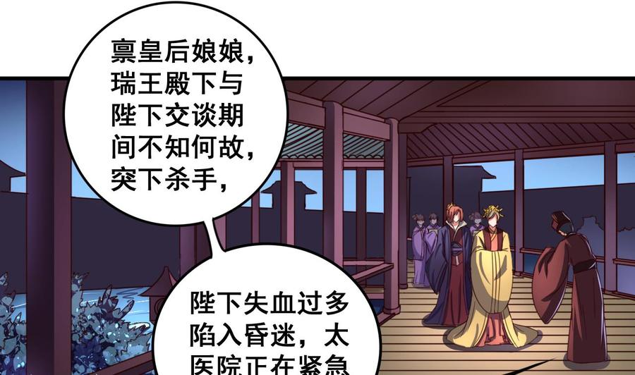 今生只想做咸鱼 第84话 摄魂术 第2页
