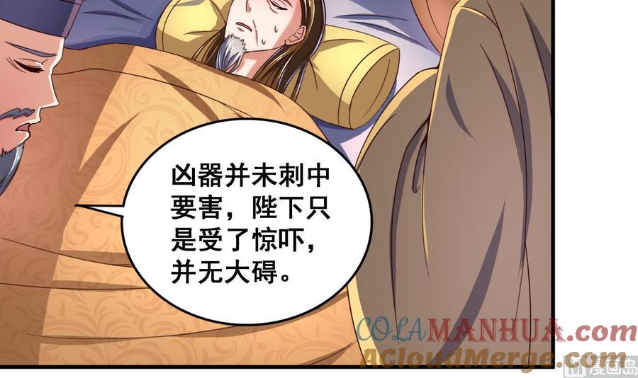今生只想做咸鱼 第84话 摄魂术 第7页