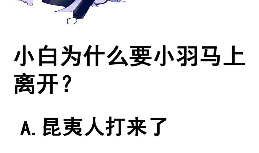 今生只想做咸鱼 第84话 摄魂术 第48页