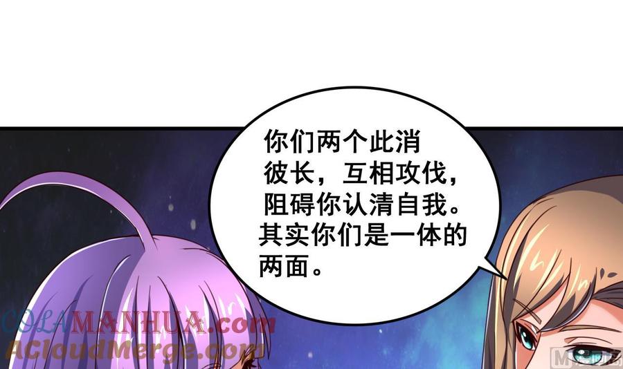 今生只想做咸鱼 第84话 摄魂术 第34页