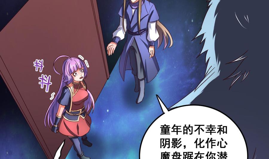 今生只想做咸鱼 第84话 摄魂术 第32页