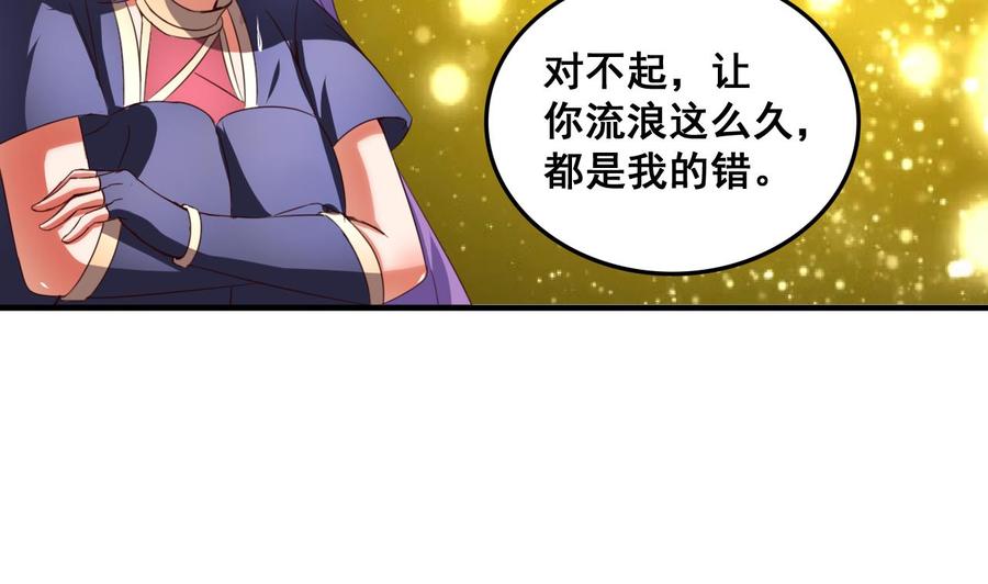 今生只想做咸鱼 第84话 摄魂术 第39页