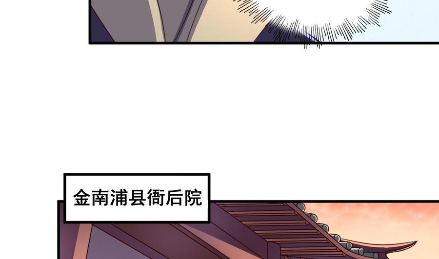 今生只想做咸鱼 第84话 摄魂术 第14页