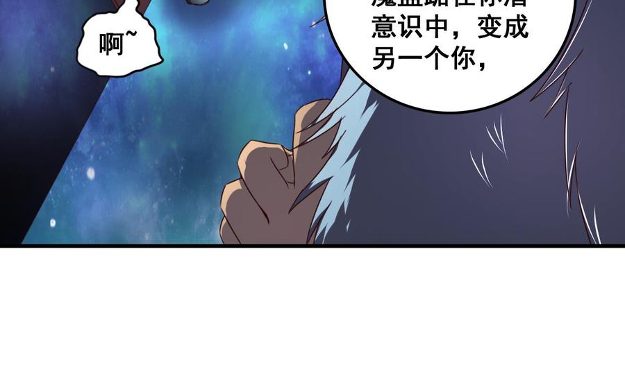 今生只想做咸鱼 第84话 摄魂术 第33页