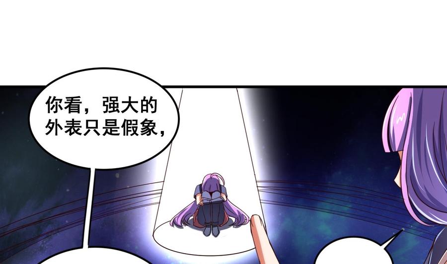 今生只想做咸鱼 第84话 摄魂术 第36页