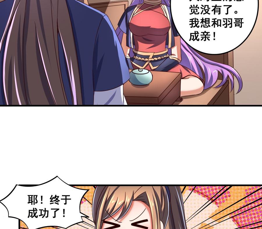 今生只想做咸鱼 第84话 摄魂术 第44页