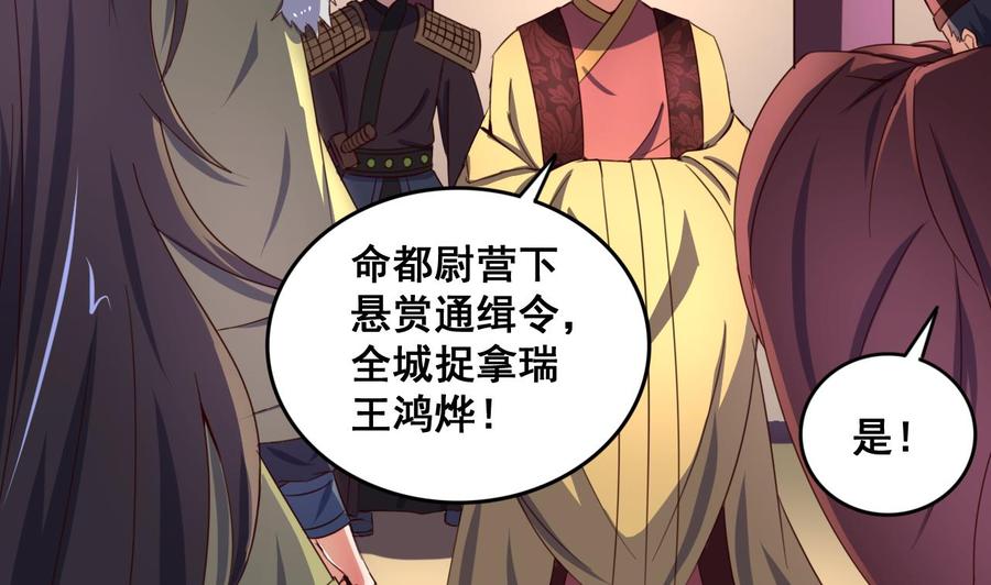 今生只想做咸鱼 第84话 摄魂术 第9页