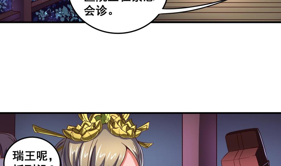 今生只想做咸鱼 第84话 摄魂术 第3页