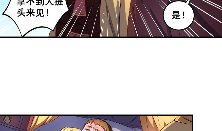 今生只想做咸鱼 第84话 摄魂术 第6页