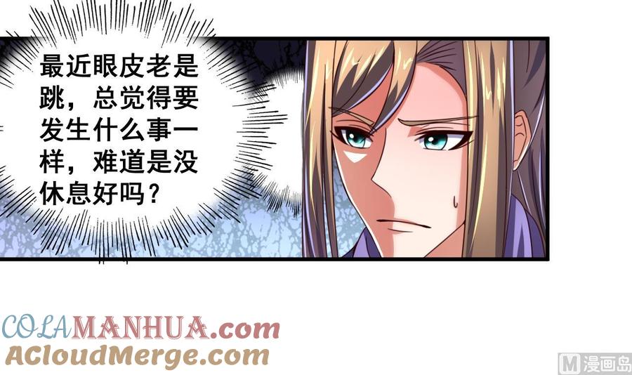 今生只想做咸鱼 第84话 摄魂术 第16页