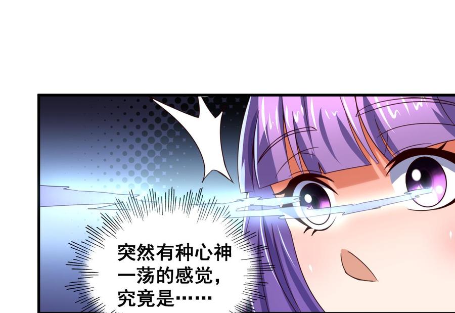 今生只想做咸鱼 第84话 摄魂术 第20页
