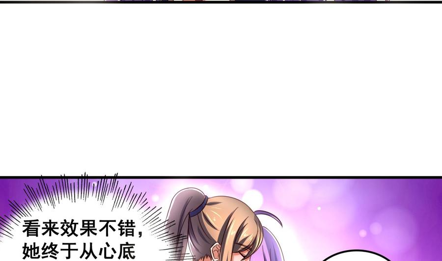 今生只想做咸鱼 第84话 摄魂术 第41页